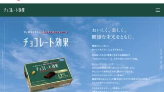 【公式HP】明治高カカオチョコレート